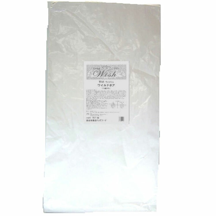 【人気商品】ウィッシュ ワイルドボア 18.1kg ドッグフード ドライ 成犬 ノングレイン Wish 18.1kg 穀物不使用 犬 食事 パーパス 【D】【B】