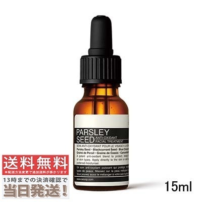 パセリ フェイシャル トリートメント 15ml