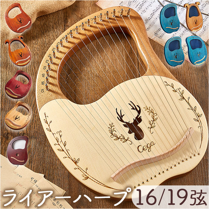 ライアー ハープ 楽器 16弦 19弦 通販 ライアーハープ 木製竪琴 木製ハープ 竪琴ハープ 竪琴 弦楽器 木製 木材 木 指弾き 持ち運び ポータブル 心癒し 癒し 大人用 大人 子供用 子供 演