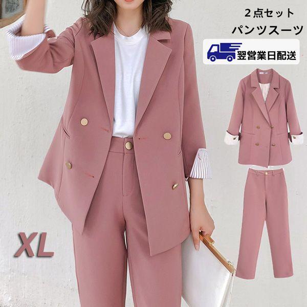 3日以内に出荷 XL パンツスーツ レディース フォーマル スーツ セットアップ 2点セット 卒業式 卒園式 ビジネス オフィス OL ビジネススーツ リクルートスーツ 数量限定