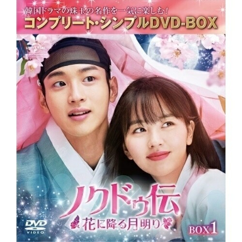 ノクドゥ伝花に降る月明り BOX1 ／ チャン・ドンユン/キム・ソヒョン (DVD) GNBF-10041