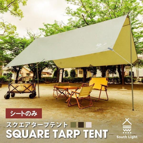 タープテント ロープ付き 幅355×355cm 4-6人用 テントシートのみ ポール別売り アウトドア テント ソロキャンプ 海 登山 バーベキュー sl-tz355