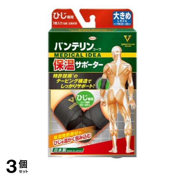 バンテリンコーワ保温サポーター ひじ専用 1枚入 (大きめLサイズ) 3個セット
