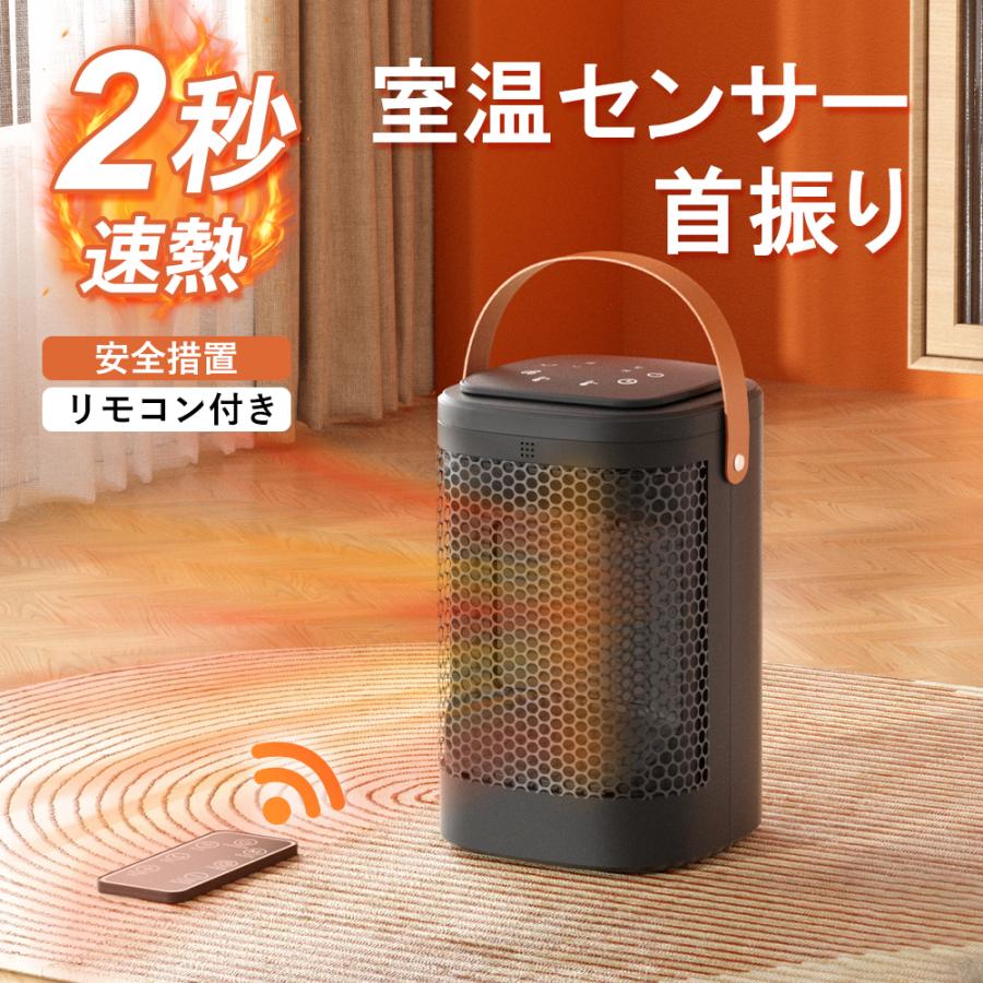 ファンヒーター 電気 ヒーター セラミックヒーター セラミックファンヒーター 首振り 温風 省エネ 暖房 即暖 速暖 送風 足元ヒーター 段階切替 転倒安全装置