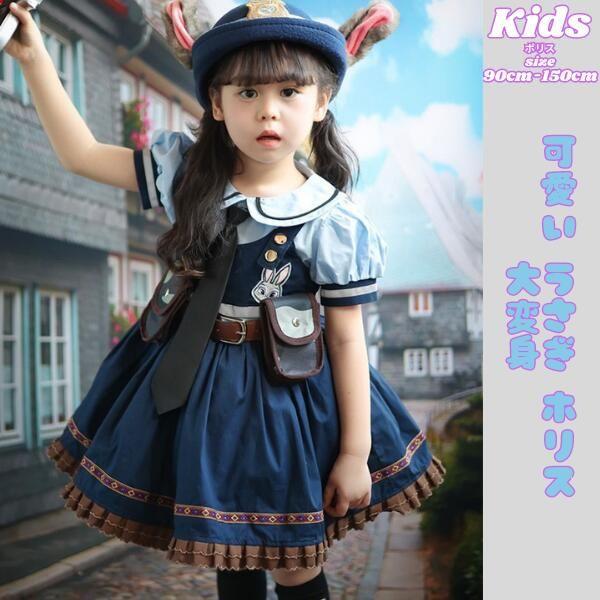 「新作入荷*2点購入で1OO円オフ」キッズ ポリス 衣装 ポリスコスチューム 半袖　キッズ 女子 コスプレ 衣装 仮装 コスプレ衣装 ハロウィン コスチューム なりきり ジュニア 帽子 大きいサイズ