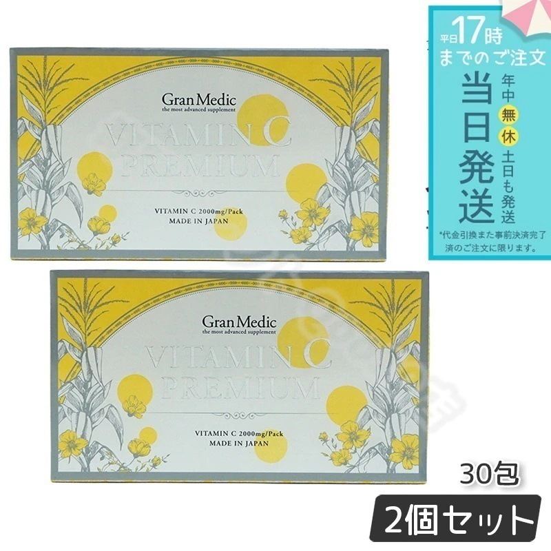 エステプロラボ ビタミンCプレミアム 30包 2個セット Esthe Pro Labo サプリメント 高純度ビタミンC 栄養管理士も絶賛 日本製 正規品