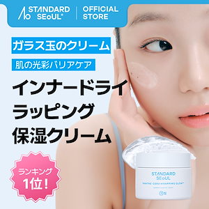 [公式]インナードライラッピング保湿クリーム50ml / スキンケア 保湿 水分 トーンアップ 潤い 韓国コスメ スタンダードソウル たまご肌 低刺激 しあ改善 バリア