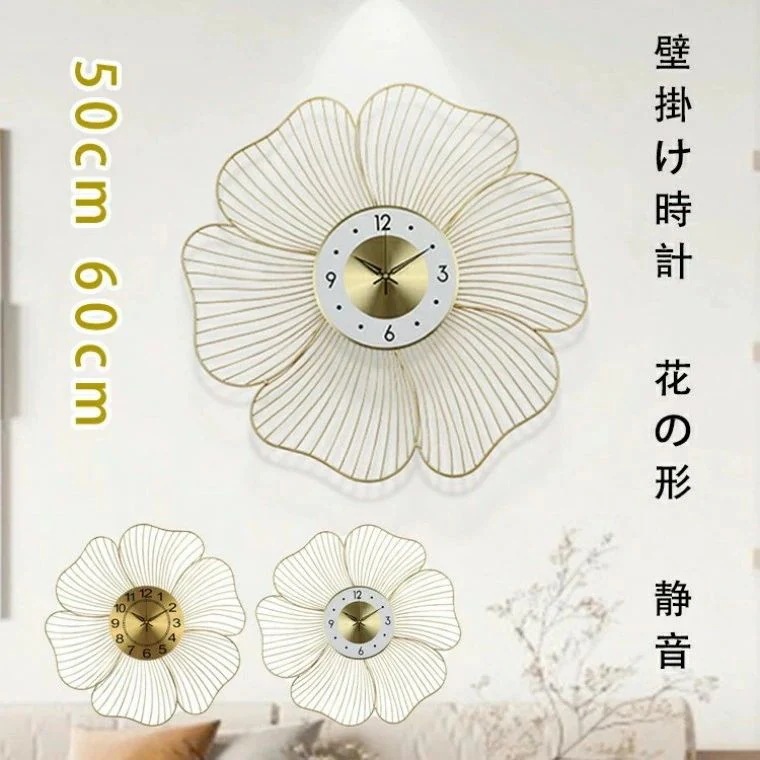 【新品特価】壁掛け時計 掛け時計 花の形 おしゃれ 大きい 2色 50cm 60cm インテリア 大きサイズ オシャレ北欧 モダン シンプル 静音 時計 見やすい