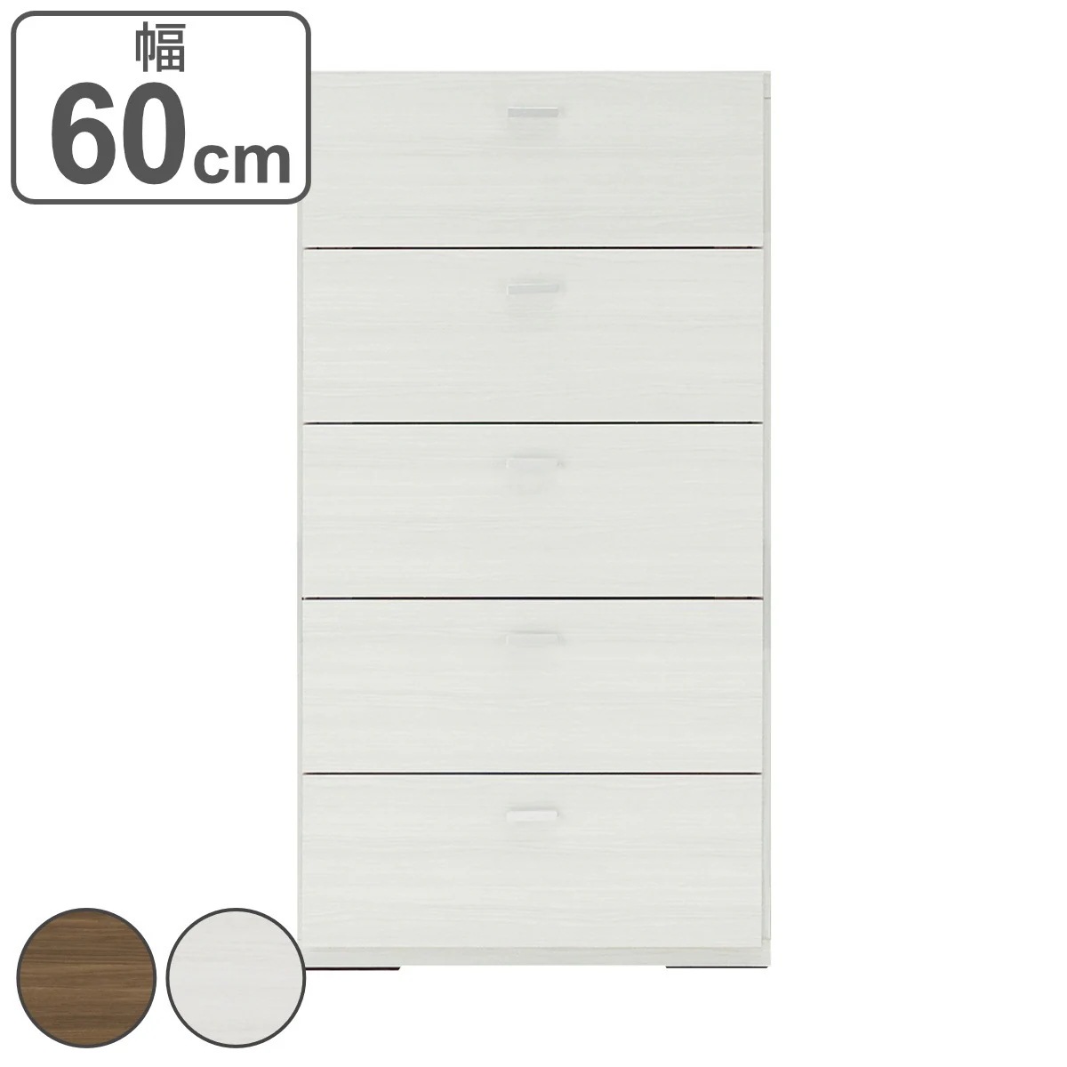 チェスト 5段 組合せ家具 リビングシェルフ 日本製 幅60cm 収納 たんす タンス 下台 完成品 家具 引き出し リビング キャビネット 壁面収納 組み合わせ シンプル