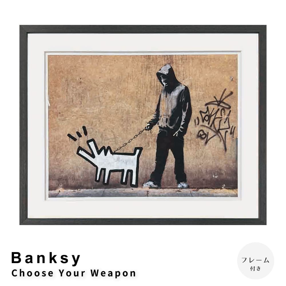 Ｂａｎｋｓｙ（バンクシー）　Ｃｈｏｏｓｅ　Ｙｏｕｒ　Ｗｅａｐｏｎ　アートポスター（フレーム付き）