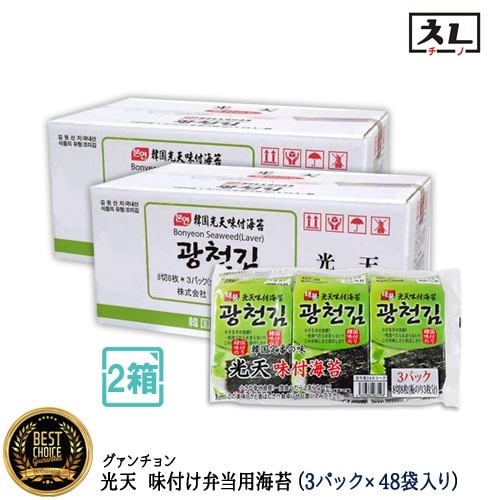 【光天】グァンチョン 味付け 海苔「お弁当用」 3パック×48袋セット （2BOX） 光天のり まとめ買い 大人買い 海苔 グァンチョンのり 韓国海苔 光天海苔 グァンチョン海苔 焼きのり 韓国のり