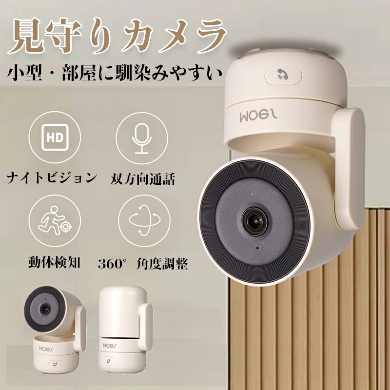 【急速出荷】400万画素 見守りカメラ 防犯カメラ ペットカメラ WiFi 留守番 家庭用 ベビーモニター 屋内用 ワイヤレス 小型 自動追跡 ナイトビジョン 360角度調節可能 録画 遠隔確認 夜間 5,149円