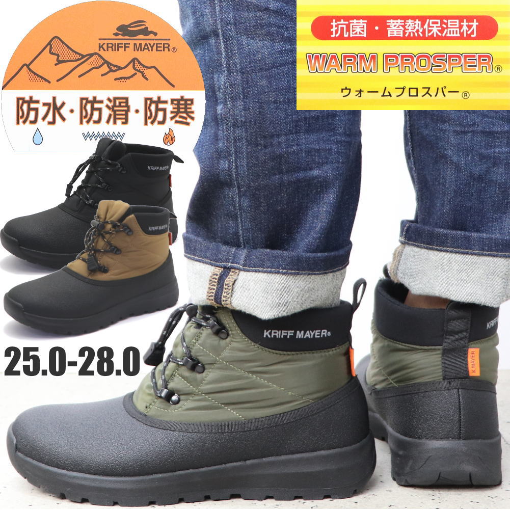 メンズ スノーブーツ 防水 防滑 防寒 K.MAYER クリフメイヤー No.9886 5,502円