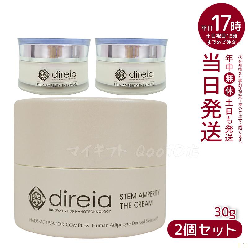 【2個セット】 ディレイア ステム アンペリティ ザ クリーム 30g Direia