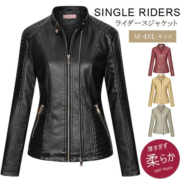 レザージャケット ライダース 革ジャン レディース バイクジャケット 立ち襟 ダブル シングル 防寒 防風 アウター 合革 フェイクレザー