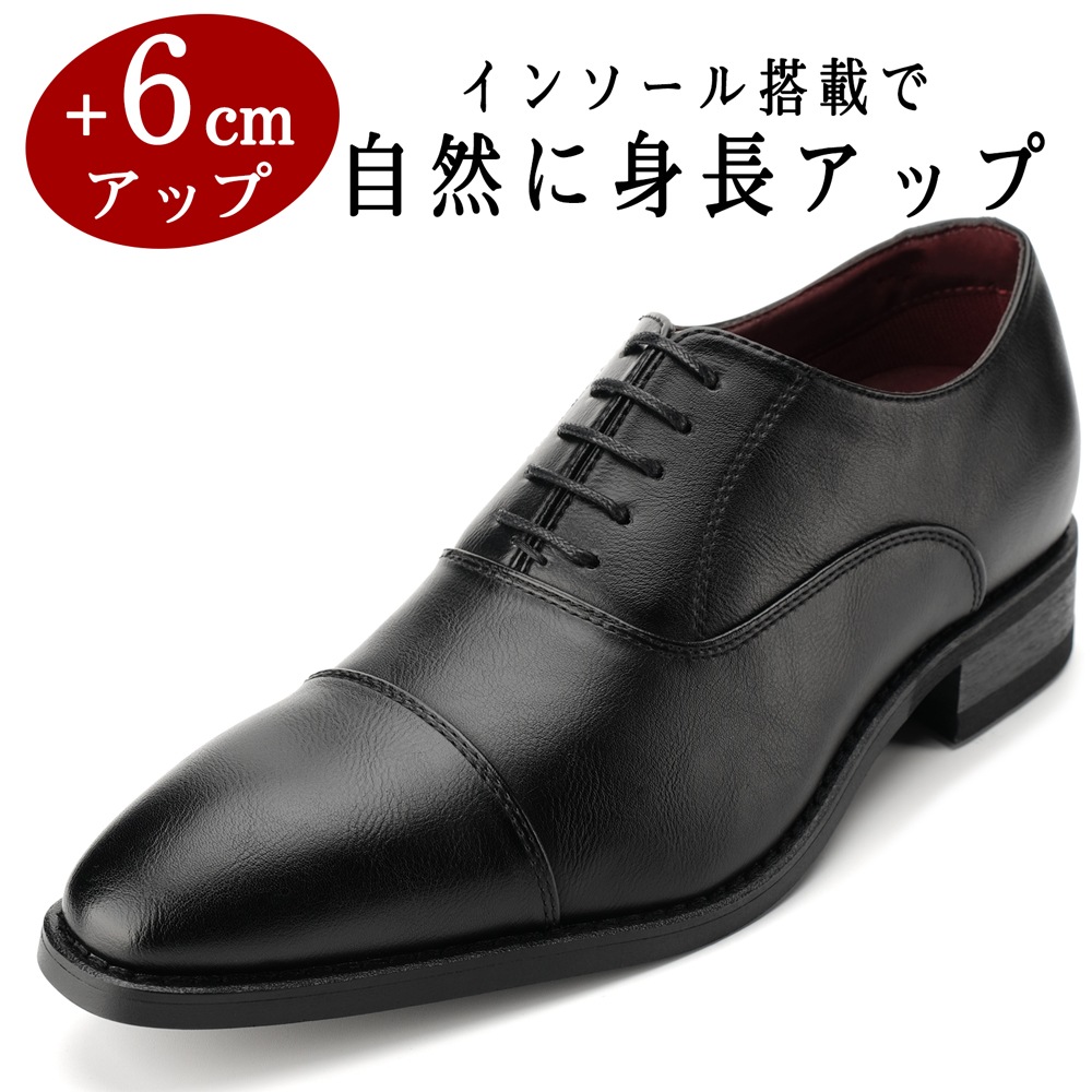 ビジネスシューズ 6cmアップ メンズ 面接 革靴 防臭 軽量 通気性 3E 黒 ブラック 合成牛革 結婚式 新郎 写真撮影 成人式 卒業式 冠婚葬祭 パーティ 衣装 お見合いに シークレットシューズ