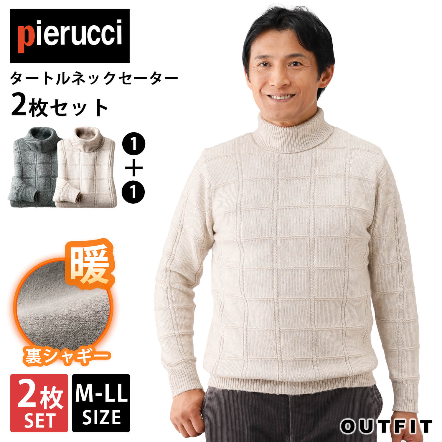 【同サイズ2色セット】セーター 長袖 秋 冬 タートルネック メンズ 裏シャギー あったか ブランド pierucci ピエルッチ 紳士 おしゃれ カジュアル M L LL チャコール ベージュ 50