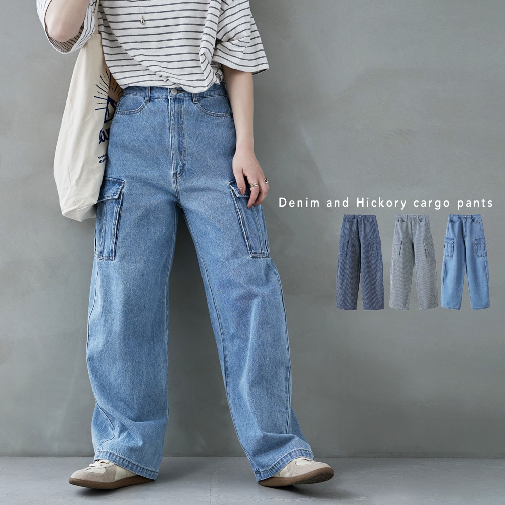デニム＆ヒッコリーカーゴパンツ ボトムス デニムパンツ ヒッコリーデニム ワイド レディース パンツ 綿 綿100 コットンデニム ワークパンツ カーブパンツ ヒッコリー ストライプ デニム