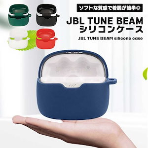 JBL TUNE BEAM ケース イヤホンカバー シリコン イヤホンケース イヤホン カバー ケース アクセサリー 耐衝撃 ソフトケース 保護...