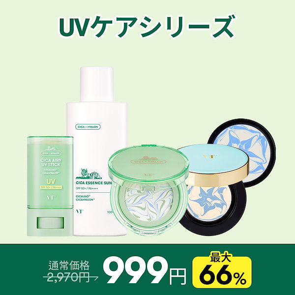 CICA ESSENCE SUN 日焼け止め 2個 - 日焼け止め