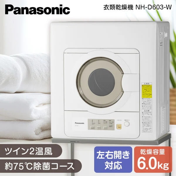 NH-D603-W [衣類乾燥機(乾燥6.0kg)]