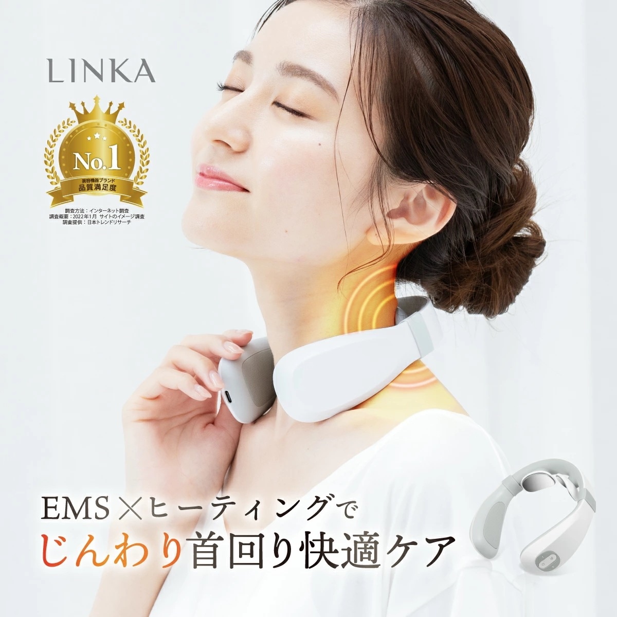 【EMS＆温熱で首元リフレッシュ】 首専用 ネックケア リラクゼーション器 ems 温熱 もみほぐし 首もみ 肩もみ リラックス 首 ネック 肩甲骨 振動 LINKA 首掛け 温感 軽量 健康グッズ