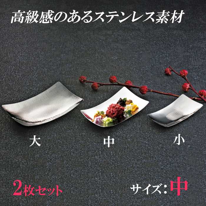 誕生日プレゼント
ステンレス 食器 2枚セット 中 長角 オードブル パーティー 家庭用 業務用 料理 盛付け お洒落 お皿 器 長角皿 食器 誕生日プレゼント
ステンレス 食器 2枚セット 中 長角 オードブル パーティー 家庭用 業務用 料理 盛付け お洒落 お皿 器 長角皿 食器