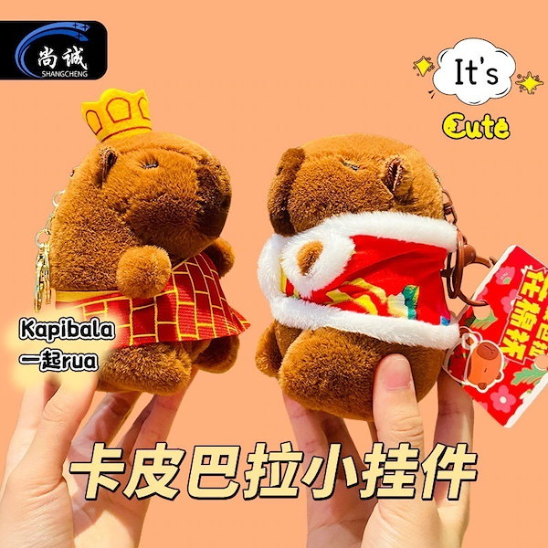 Qoo10] 漫画ぬいぐるみカピバラキーホルダーカピバ