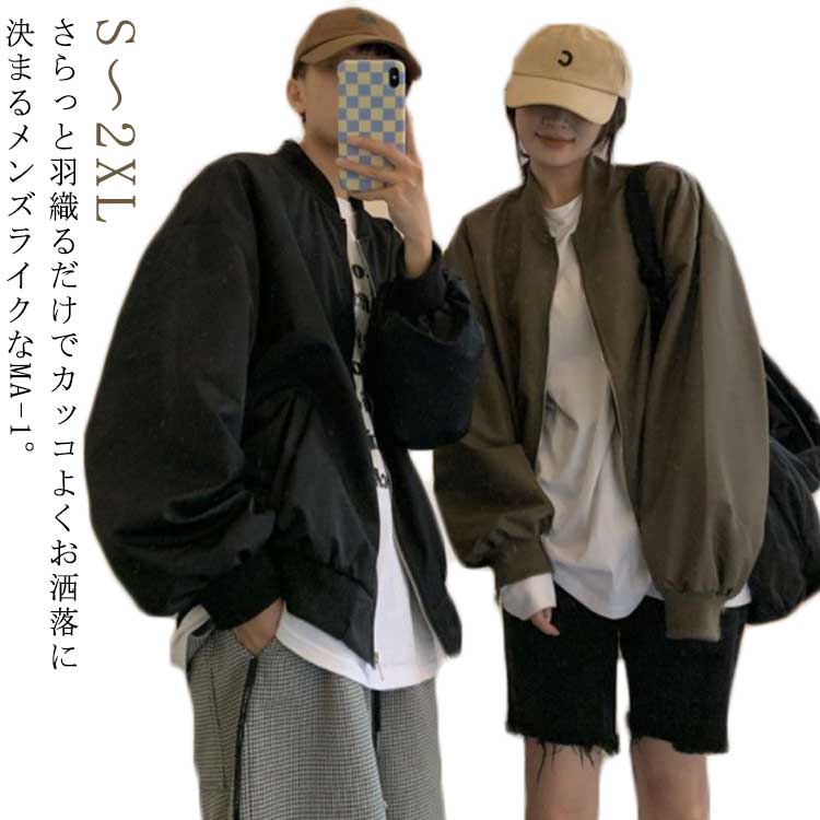 出血大サービス 大サービス秋 プレゼント ギフト MA-1 春 ジャケット ビッグシルエット ブルゾン ゆったり 大きいサイズ 上着 羽織り ジャケット