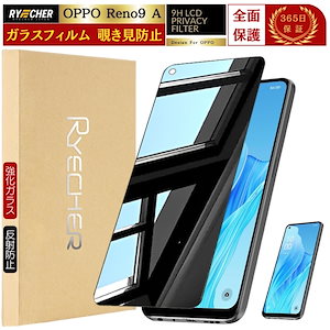 Reno9 A ガラスフィルム 覗き見防止 Reno 9A フィルム 全面保護 のぞき見 強化ガラス 黒縁 リノ9A A301OP CPH2523 液晶保護フィルム ライチャー