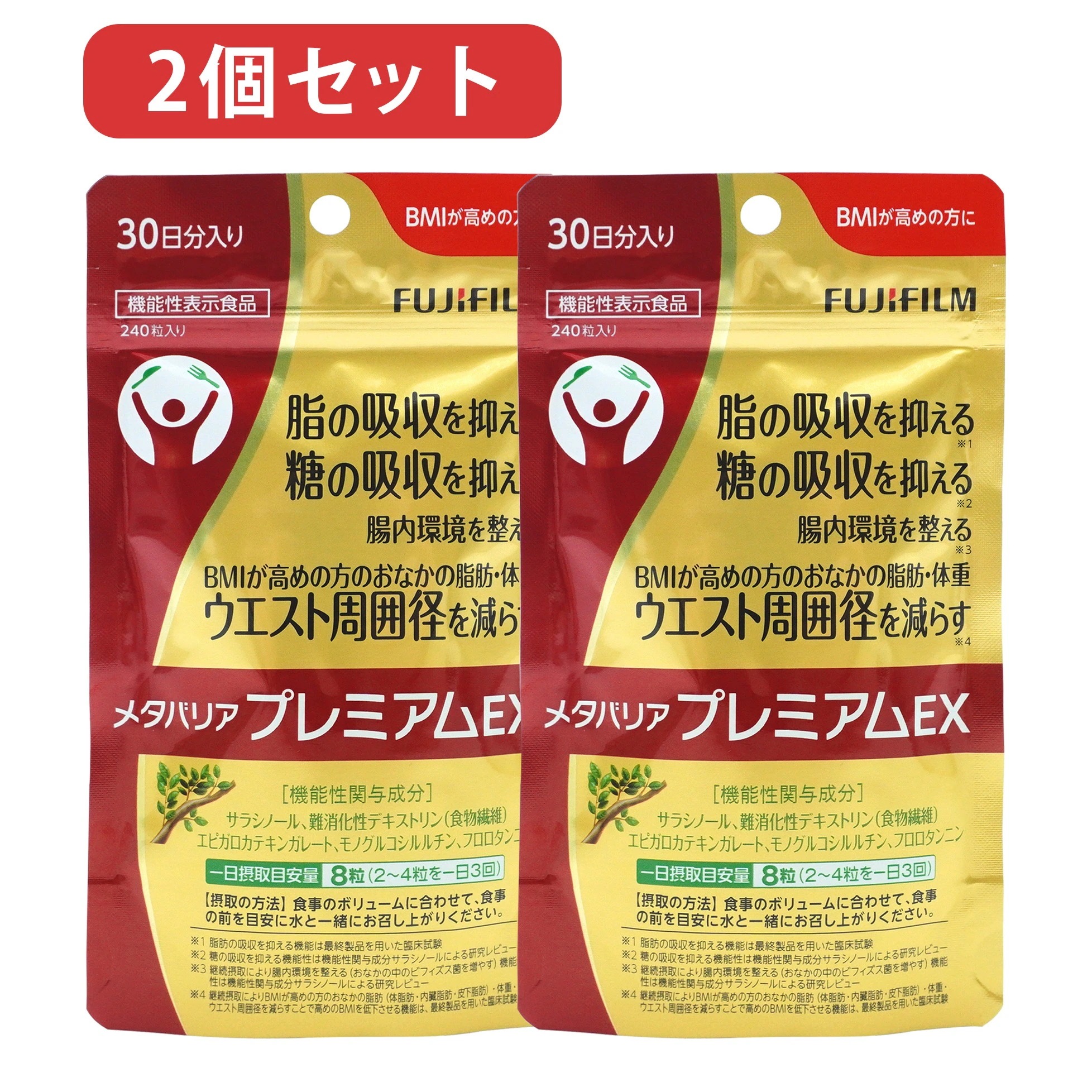 ウエスト周囲経を減らす 2個セット メタバリア プレミアムEX 60日分（30日分×2袋）有効期限2027年8月以降 サラシア 腸内環境 糖質 腸活 内臓脂肪 脂肪 　クリックポスト