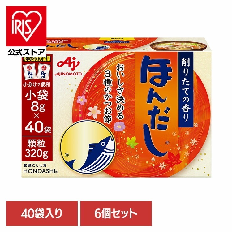 【人気商品】【6個】食品 調味料 だし かつおだし ほんだし「ほんだし(R)」小袋40袋入箱