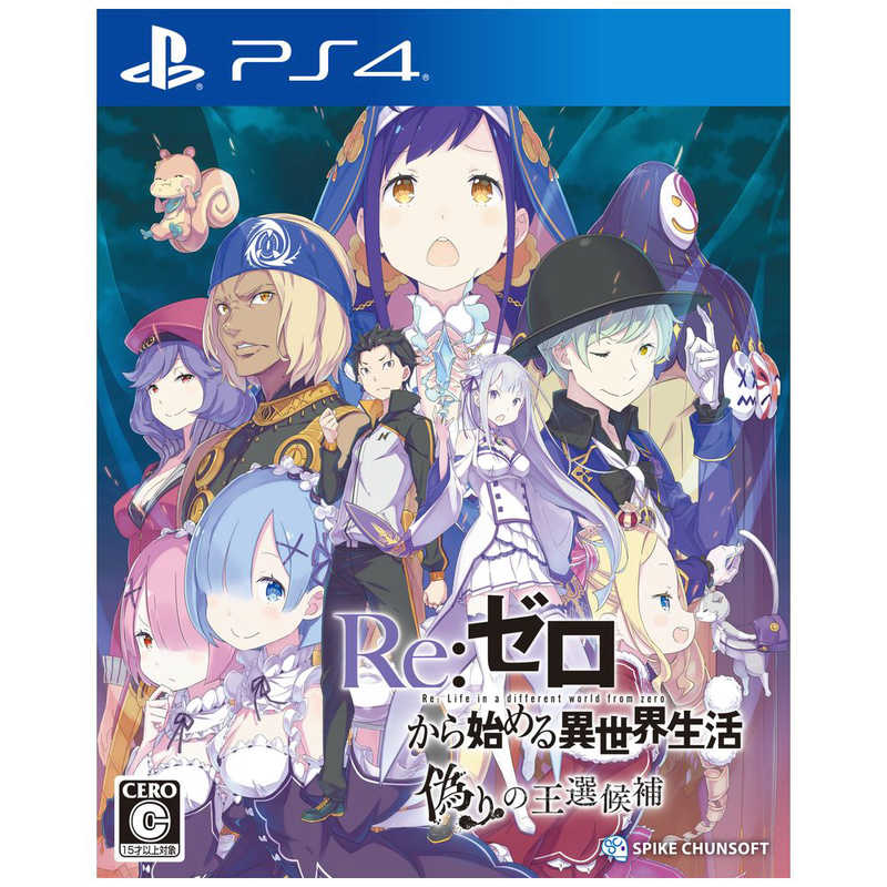 スパイクチュンソフト　PS4ゲームソフト Re:ゼロから始める異世界生活 偽りの王選候補　PLJS-36142