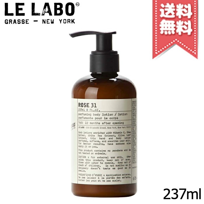 【宅配便送料無料】LE LABO ル ラボ ローズ31 ボディローション 237ml