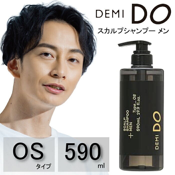 デミ ドゥ スカルプシャンプー メン OS 590ml