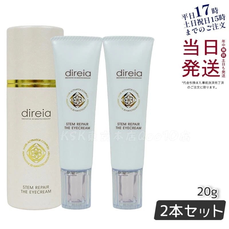 ステム リペア ザ アイクリーム 20g 【お得2個セット】