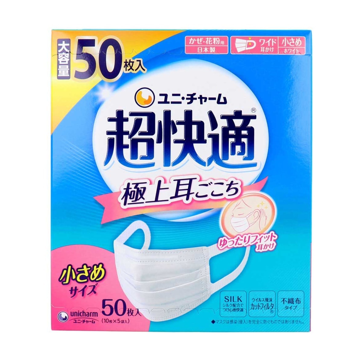 日本製3層不織布マスク 超快適マスク 極上耳ごこち かぜ花粉用 ホワイト 小さめサイズ 50枚入り X3箱