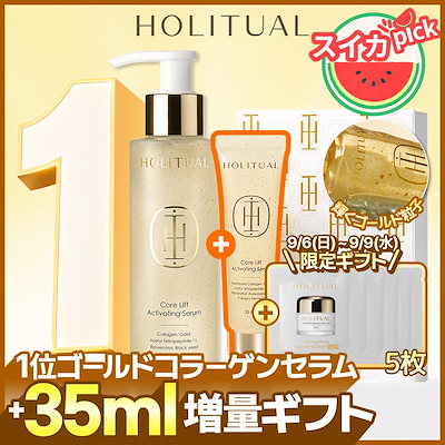 Qoo10] HOLITUAL 【9/9限定ギフト付き】コアリフト アク : スキンケア