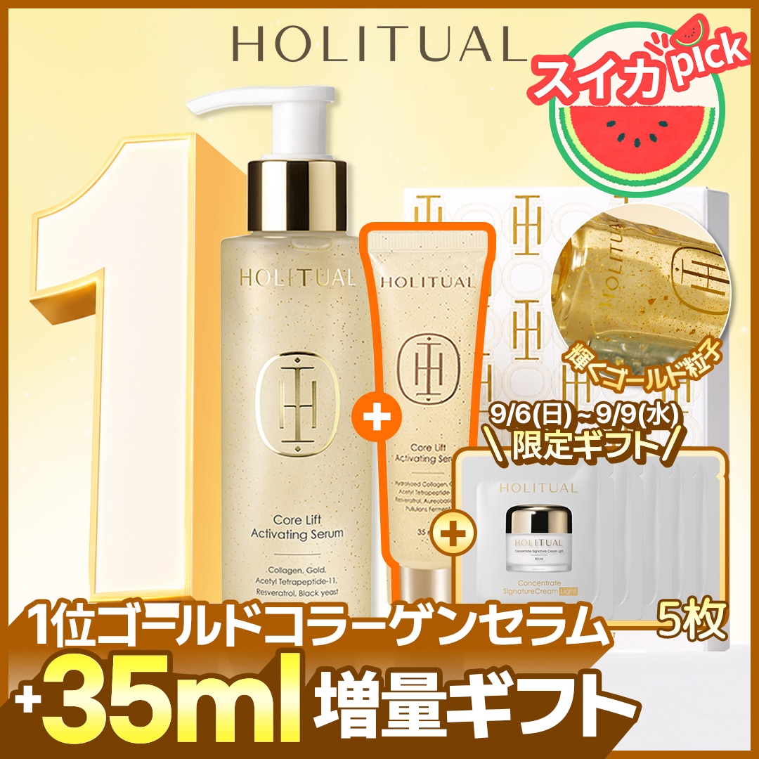 Qoo10] HOLITUAL 【9/9限定ギフト付き】コアリフト アク : スキンケア