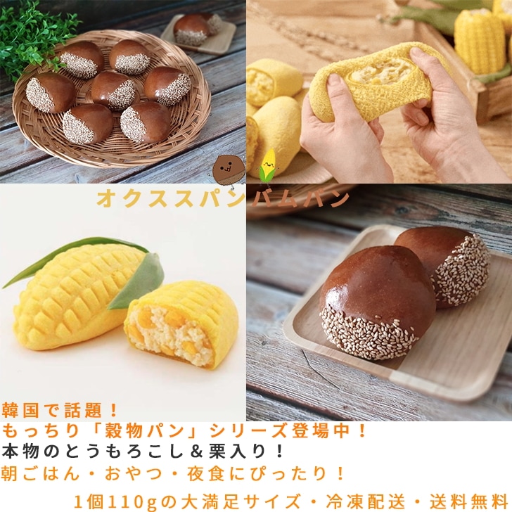 20個らか 焼きたてパン 手作りパン 人気のパン パン屋さん ベーカリー とうもろこしパン スイーツ 栗パン デザート 韓国パン オクススパン バムパン おやつ 朝ごはん 夜ごはん 新大久保パン パン
