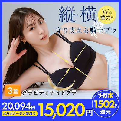 ベルミス BELMISE グラビティ 騎士ブラ ナイトブラ Ｌ 2個セット ベルミス BELMISE グラビティ 騎士ブラ ナイトブラ L 2個セット