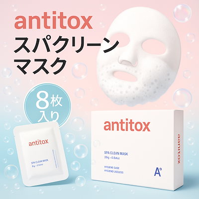 Qoo10] antitox スパクリーンマスク 8枚