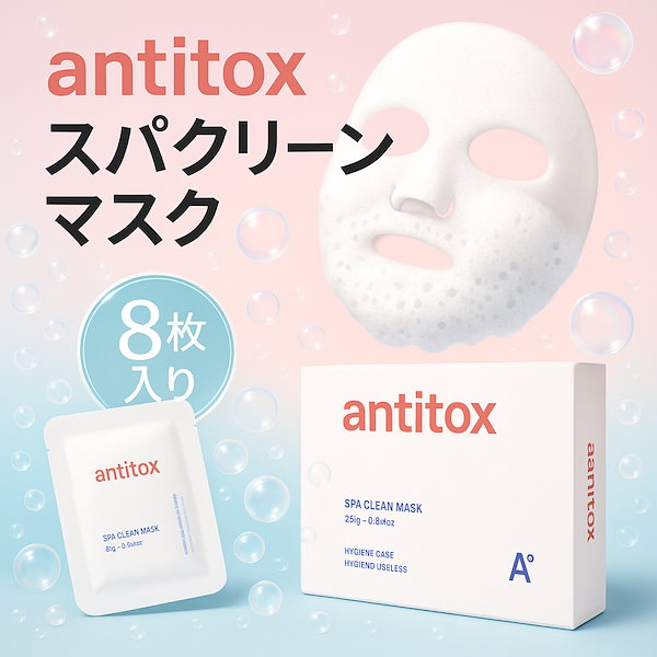 Qoo10] antitox スパクリーンマスク 8枚