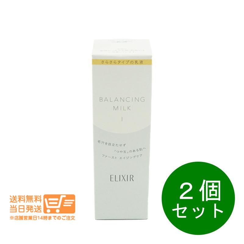 2個セットエリクシール ルフレ バランシング ミルク I 130mL