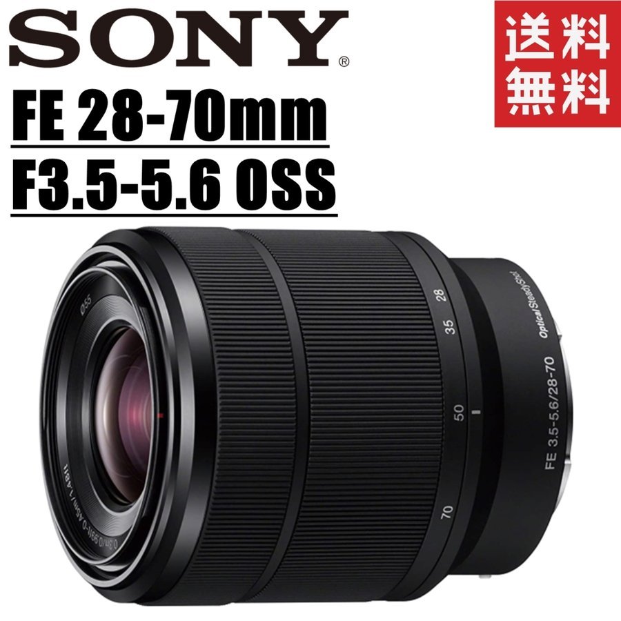 SONY ズームレンズSEL2870 eマウントFE 3.5-5.6/28-70-