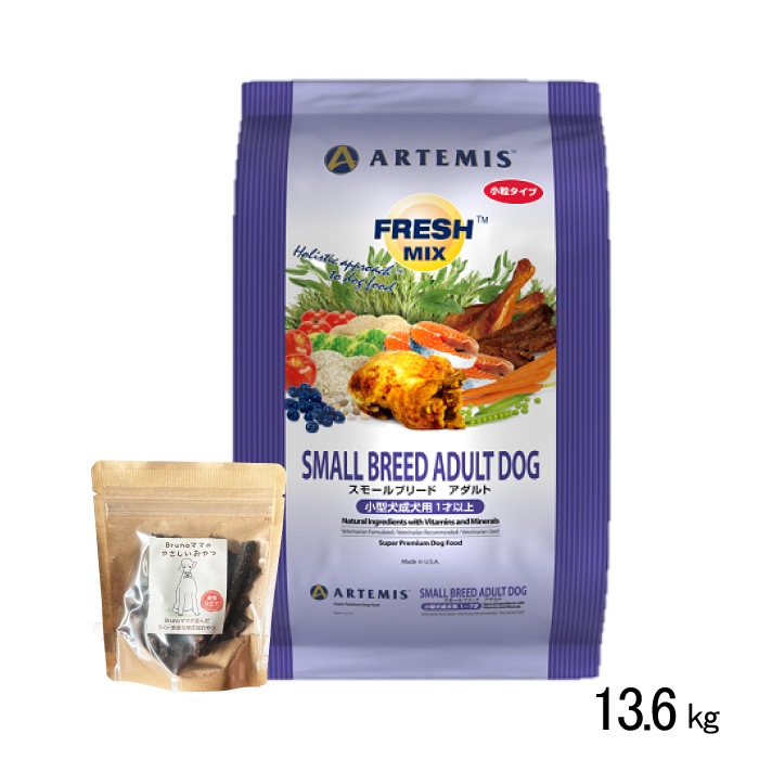 アーテミス フレッシュミックス スモールブリード アダルト 小粒 13.6Kg 国産サクッとまぐろ付き ドッグフード 犬用 ペットフード 小型犬成犬用 チキン ターキー サーモン ダック