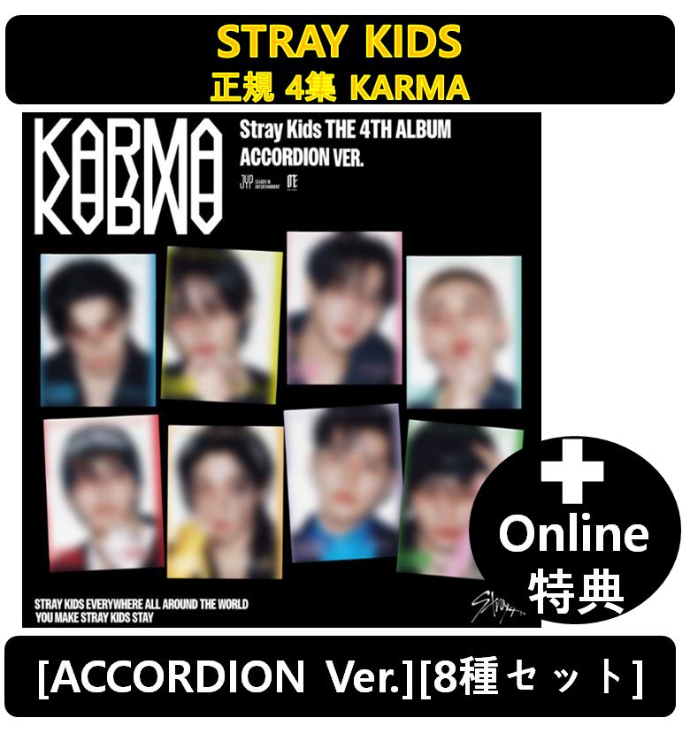 【Online特典】 Stray Kids - [8種セット](Accordion Ver.) 正規4集 KARMA
