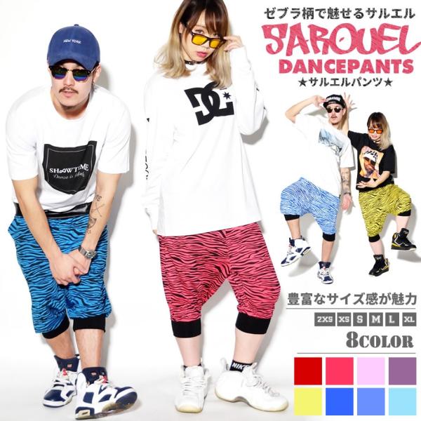 ハーフパンツ ショートパンツ ゼブラ柄 スウェット サルエル ジャージ 下 裾リブ ダンスパンツ ズンバウェア ヒップホップ ダンス 衣装