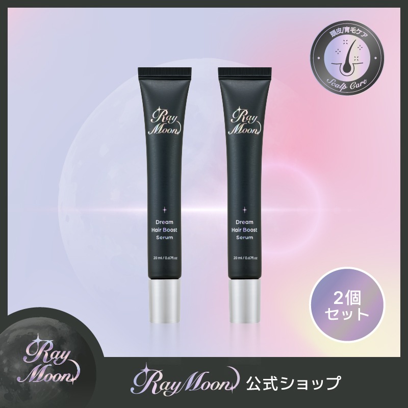 【2個セット】ドリームヘアブースターセラム20ml　頭皮セラム ヘアセラム 頭皮クーリング 頭皮美容液 抜け毛 育毛 頭皮マッサージ 美髪 raymoon ray moon