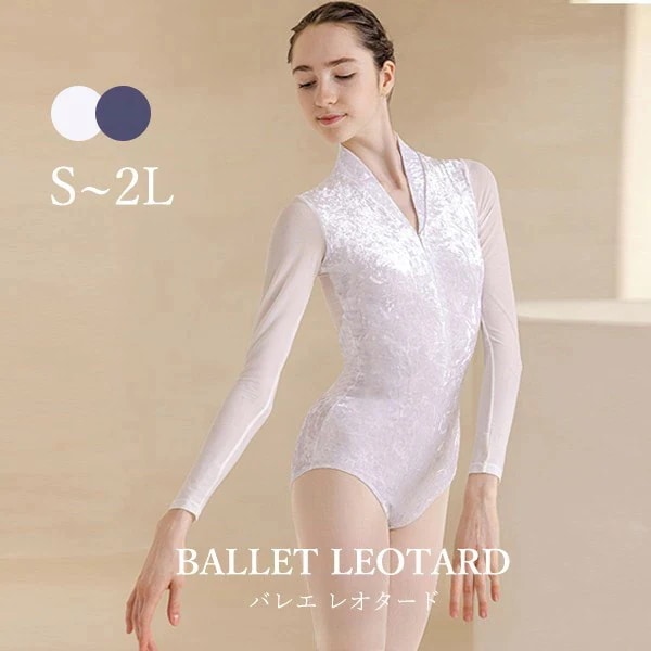 再入荷品バレエ レオタード 大人 長袖 美ライン vネット シンプル 韓国風 大人用 衣装 無地 バレエ用品 ballet用品 練習着 演出用 可愛い かわいい 春 夏 秋 お洒落 ダンス服 新体操